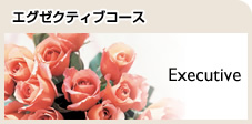�G�O�[�N�e�B�u�R�[�X